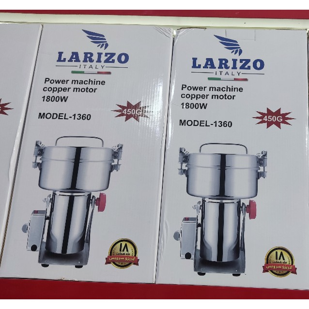 آسیاب لاریزو نیمه صنعتی 450 گرم