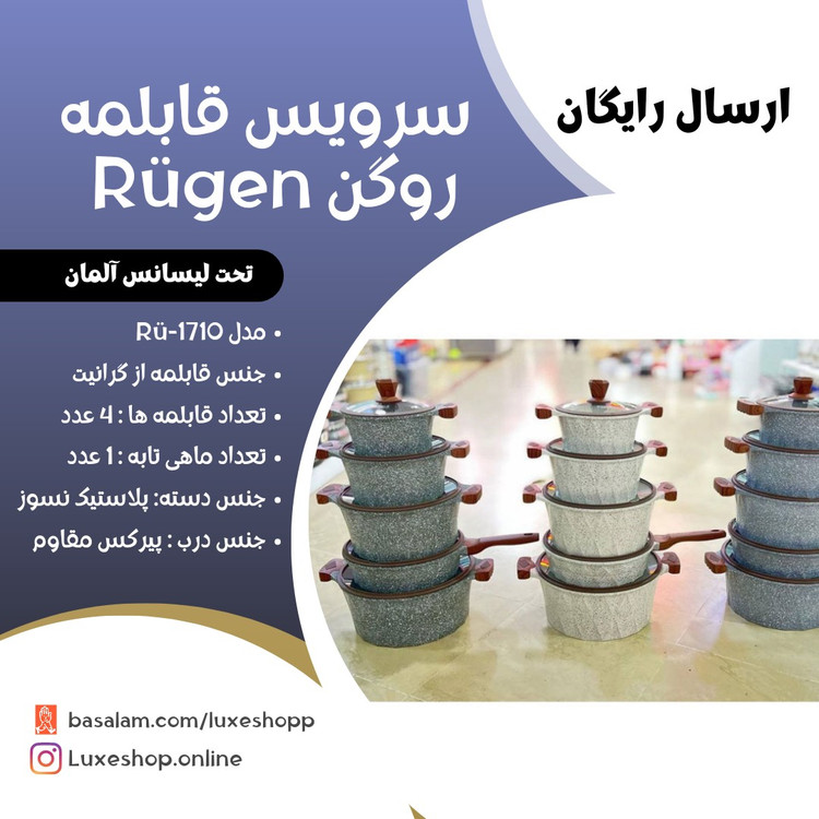 سرویس قابلمه روگن 10 پارچه گرانیتی آلمان
