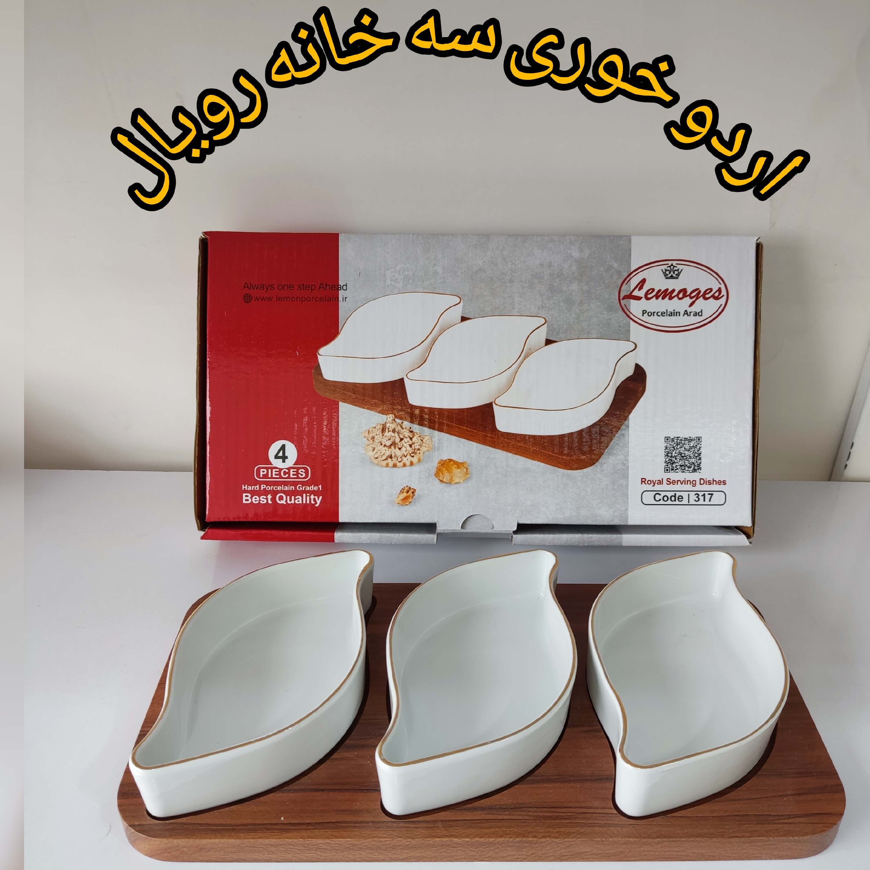 اردو خوری چینی سه خانه رویال لمون کد 317