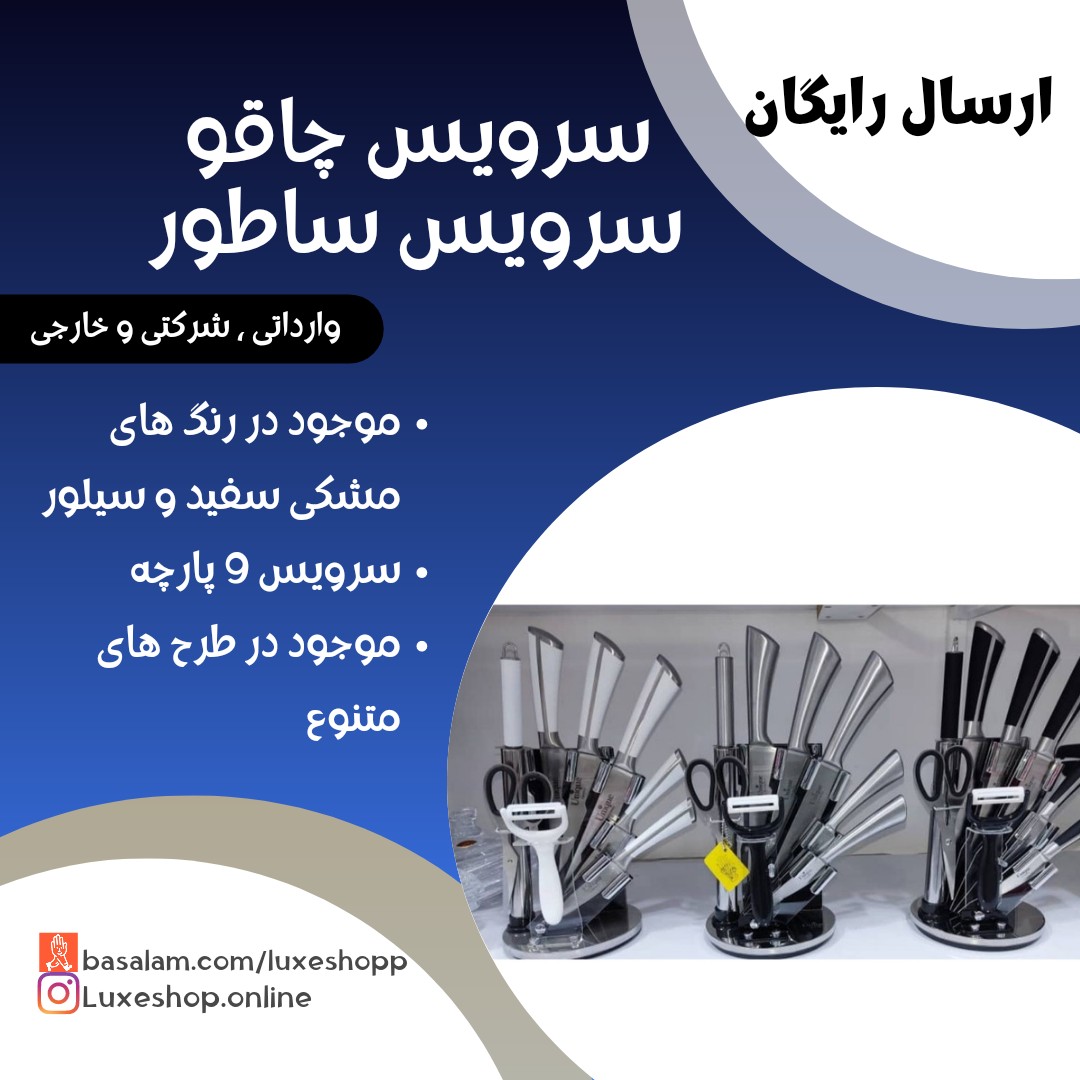 سرویس چاقو و ساطور آشپزخانه در طرح مختلف